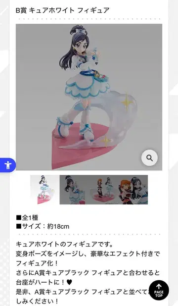 큐어 화이트 피규어 제일복권