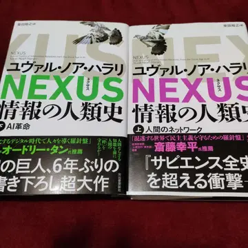 NEXUS 정보의 인류사 상하권 세트