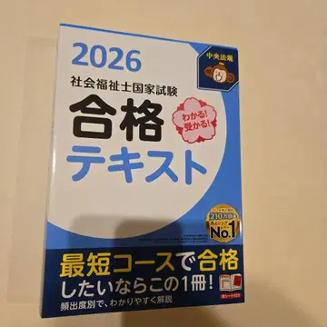 중앙법규 알기 쉬운! 합격하는! 사회복지사 국가시험 합격 텍스트 2026