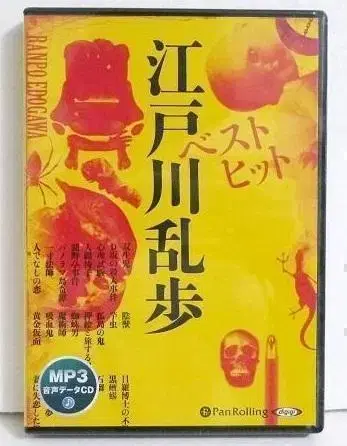 [ 오디오북 CD 베스트 히트 에도가와 란포 ]