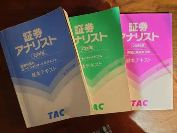 증권 분석사 2차 대비 TAC 기본 텍스트 & 문제집 세트