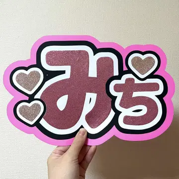 나니와단시 미치에다 슌스케 미치 부채 글자 이름 부채 네임보드 글리터
