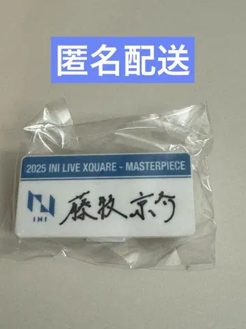 후지마키 쿄스케 캡슐 토이 명찰