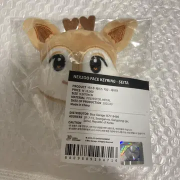 NEXZ 세이디 봉제 인형 키링