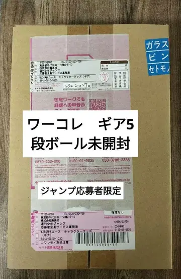 종이상자 미개봉 원피스 응모자 전원 서비스 니카 기어 5