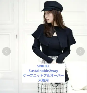 SNIDEL Sustainable 2way 케이프 니트 풀오버