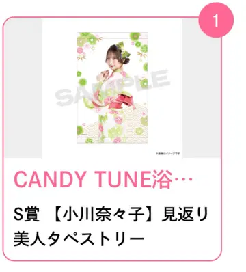 CANDY TUNE 유카타 S상 오가와 나나코 태피스트리