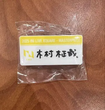 INI 기무라 마사야 명찰