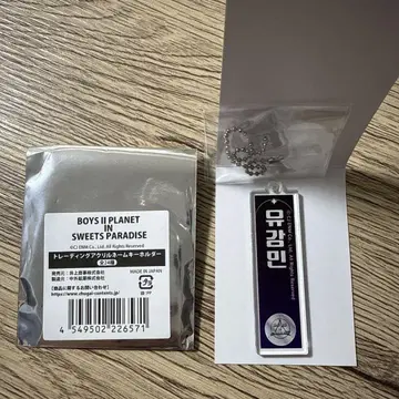 보이플 아크릴 네임 키링 유칸민