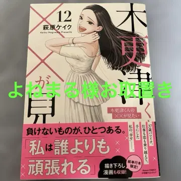 키사라즈 군의 보고 싶어 12