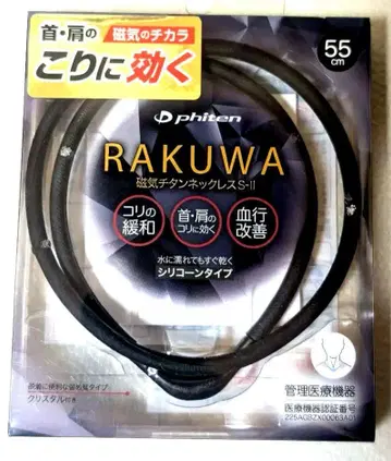 Phiten RAKUWA S-II 목걸이 55cm