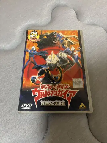 울트라맨 가이아 초시공의 대결전 DVD 견본품