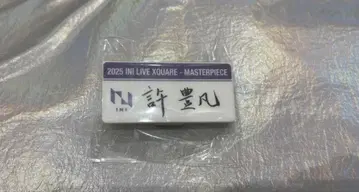 INI 허풍범 캡슐 토이 가챠 명찰