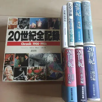 20세기 어떤 시대였는지 등 8권