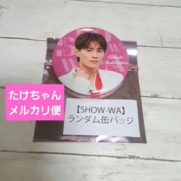 show-wa 무카이야마 타케시 캔뱃지