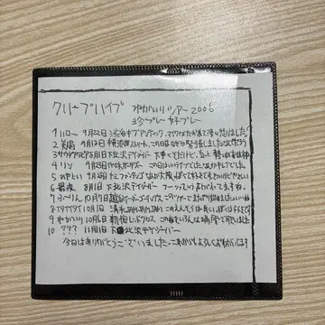 크리프하이프 네가이리 투어 2006 자제 제작 CD-R