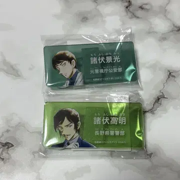 명탐정 코난 네임 배지 모로후시