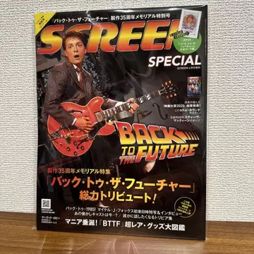 SCREEN 스크린 특집 BACKTOTHE FUTURE 35주년 부록