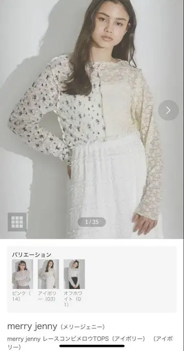 merry jenny 레이스콤비네로 TOPS (아이보리)
