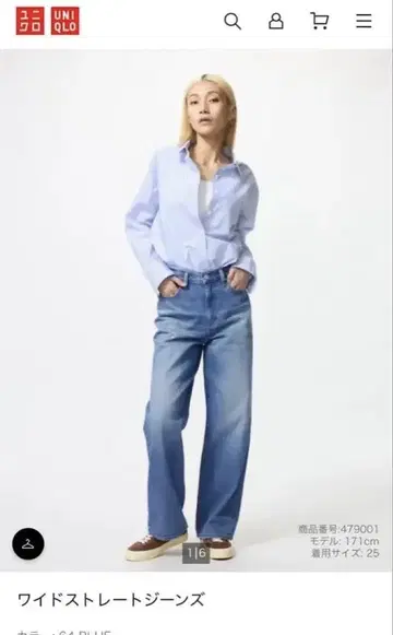 UNIQLO 와이드 스트레이트 청바지 24 (61cm)