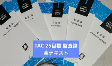 TAC 25 목표 감사론 텍스트 세트