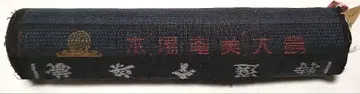 특선 아이젠조 본고장 아마미 오시마 명주 옷감 257,000엔 상품