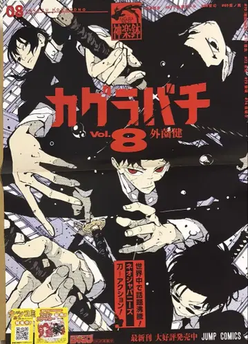 카구라바치 8권 B3 포스터 나츠코미