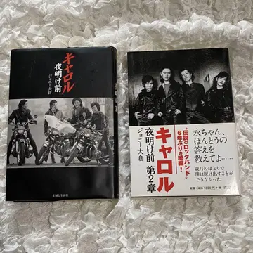 캐롤 여명 전 2권 세트 조니 오쿠라