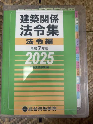 건축 관계 법령집 법령편 레이와 7년판 2025