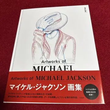 Michael Jackson Artworks 화집