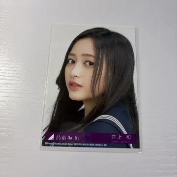노기자카46 이노우에 와카 브로마이드 Actually 봉입 타입A