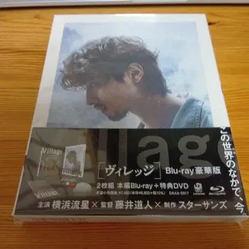빌리지 럭셔리판('23 KADOKAWA/TV 도쿄/WOWOW/스타산 -