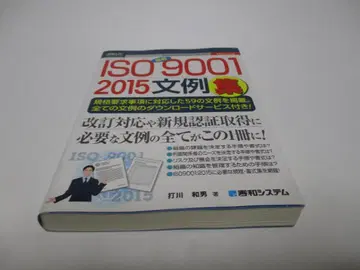 도해 입문 비즈니스 최신 ISO9001 2015 문예집