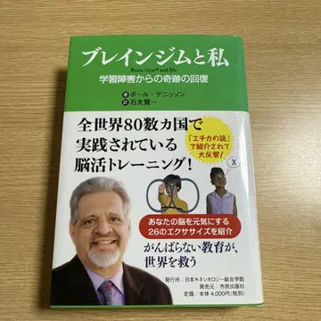 브레인 짐과 나 학습 장애로부터의 기적적인 회복