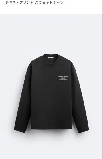 텍스트 프린트 스웻셔츠 ZARA M 사이즈
