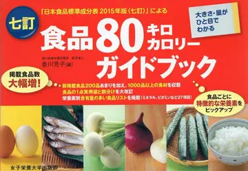 식품 80킬로칼로리 가이드북