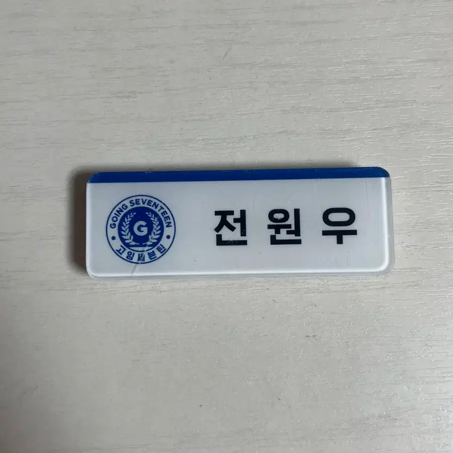 세븐틴 공식 세봉고 명찰 양도