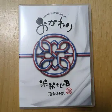 코메코메 CLUB 라이브 DVD [ 오카와리 ]