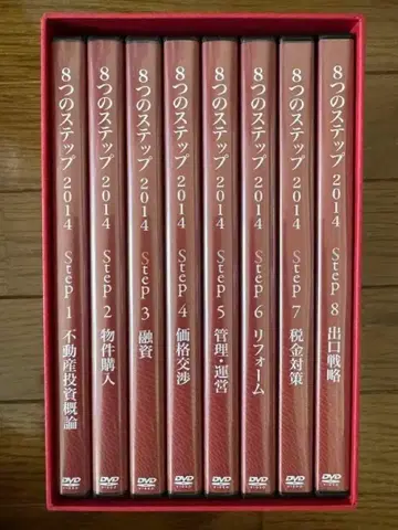 부동산 투자 8단계 DVD
