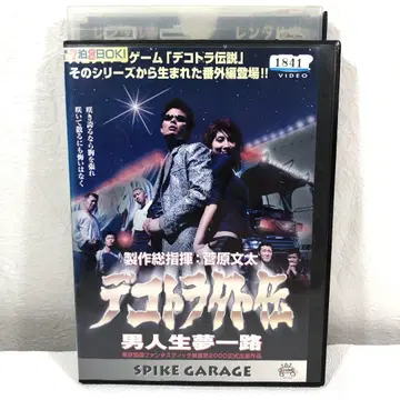 데코토라 외전 남자 인생 꿈길 DVD