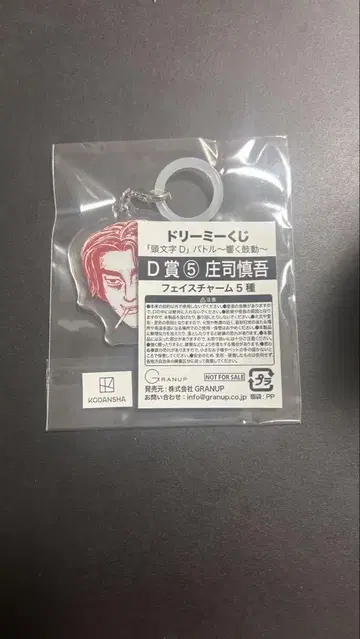 쇼지 켄고 아크릴 키링 드리미 복권