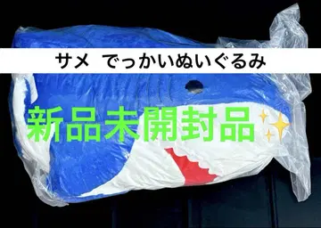 다이토 한정판 상어 초특대! 봉제 인형 블루