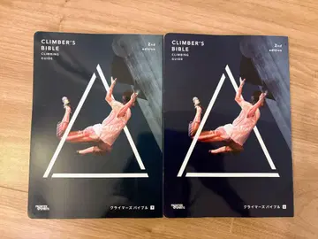 CLIMBER'S BIBLE 클라이밍 바이블 상하권