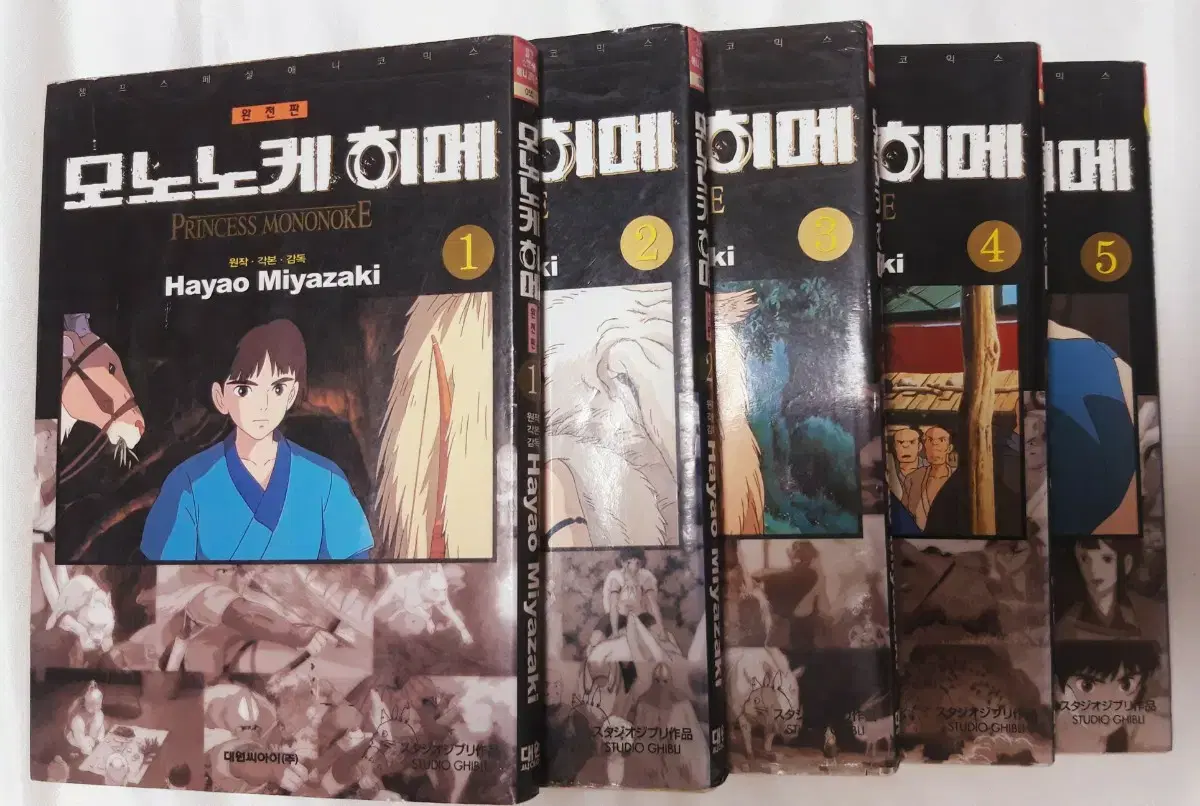 Ghibli Princess Mononoke Comic Book 1-5 Complete