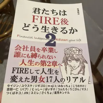 그대들은 FIRE 이후 어떻게 살 것인가 2