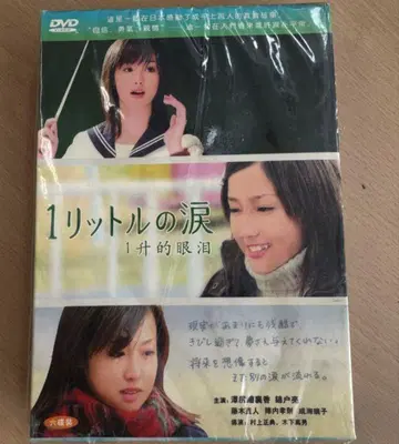 1리터의 눈물 DVD