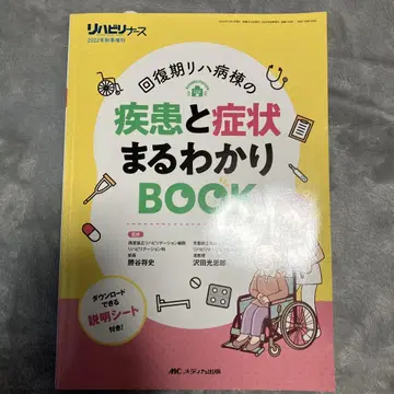 회복기 재활 병동의 질환과 증상 완벽 이해 BOOK
