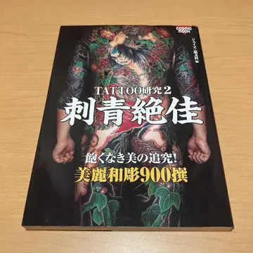 TATTOO 연구 2 자문절가