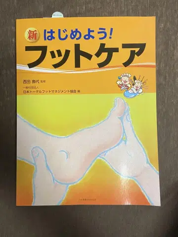 [ 새상품 미사용 ] 시작해요! 발 케어