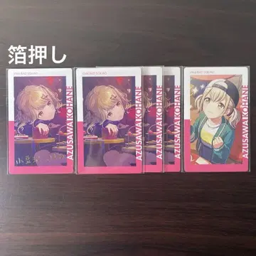 프로세카 아즈사와 코하네 ePick card 세트